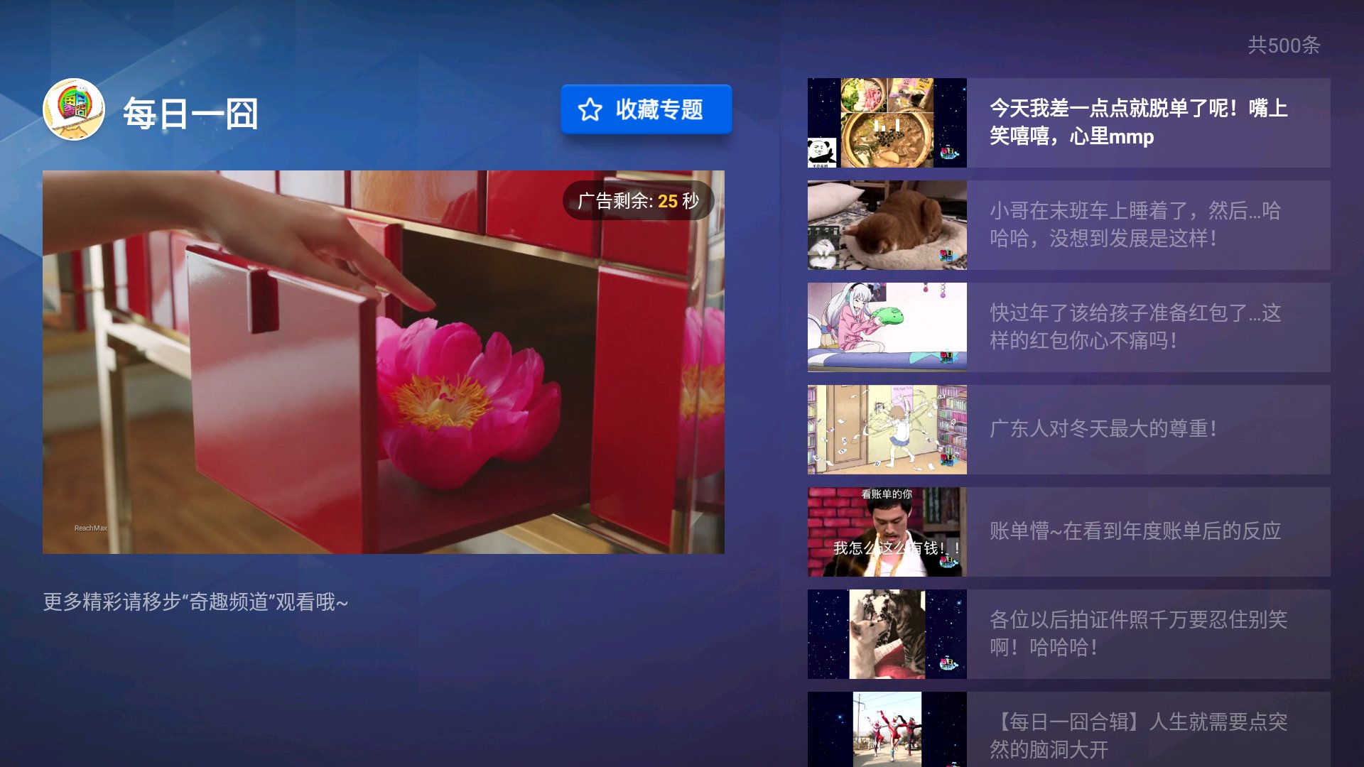 电视猫V4.0.9更新上线：页面再优化，支持短片收藏