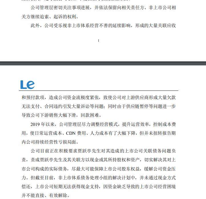 乐视网公告:去年亏损约113亿 乐视体育在内负债约98亿余元 乐视网公告:去年亏损约113亿 乐视体育在内负债约98亿余元