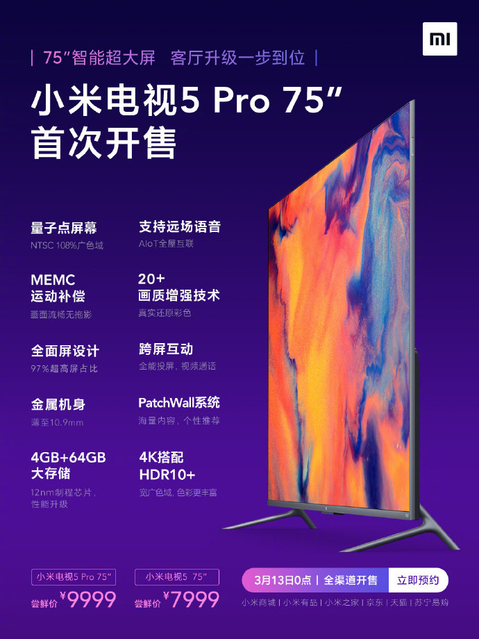 小米电视5Pro75寸3月13日开售 售价9999元