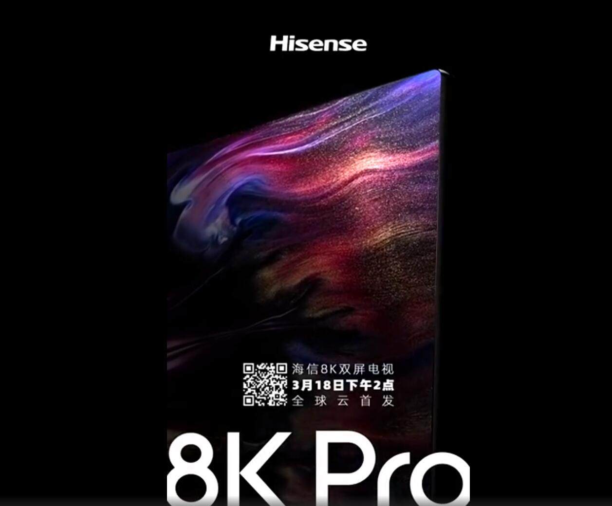 海信8K Pro双屏电视3月18日发布 极致表现如你所见