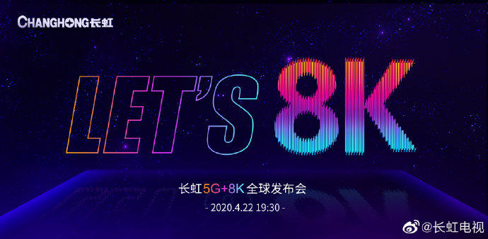 长虹5G+8K全球发布会召开 长虹发布五大系列8K电视