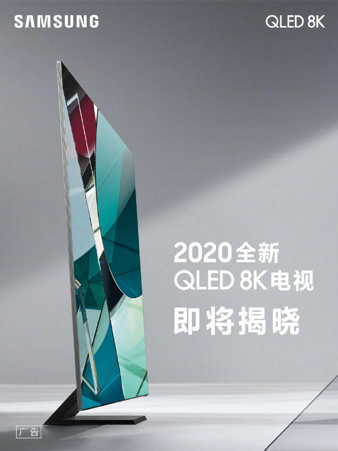 全新三星QLED 8K电视将于5月18日三星云上发布会正式揭晓