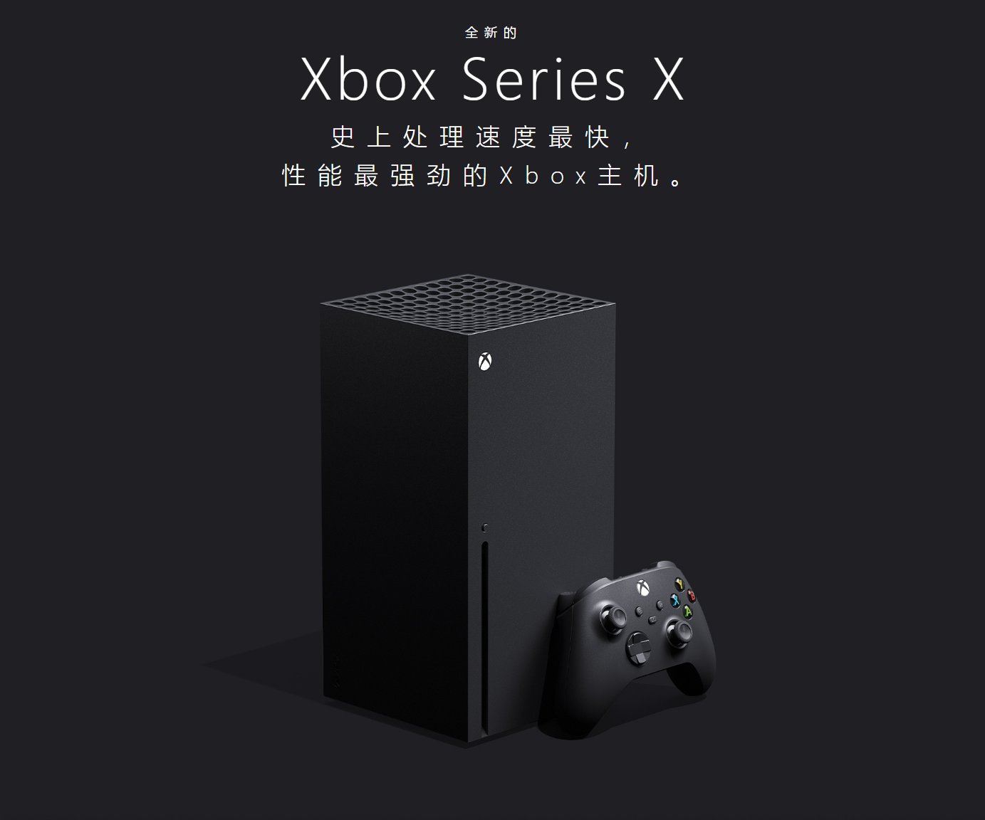 新Xbox X国行亮相微软官网，性能强劲