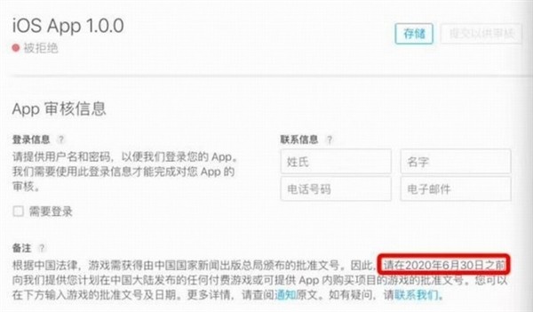 苹果中国提高应用门槛：iOS游戏没有版号将被下架