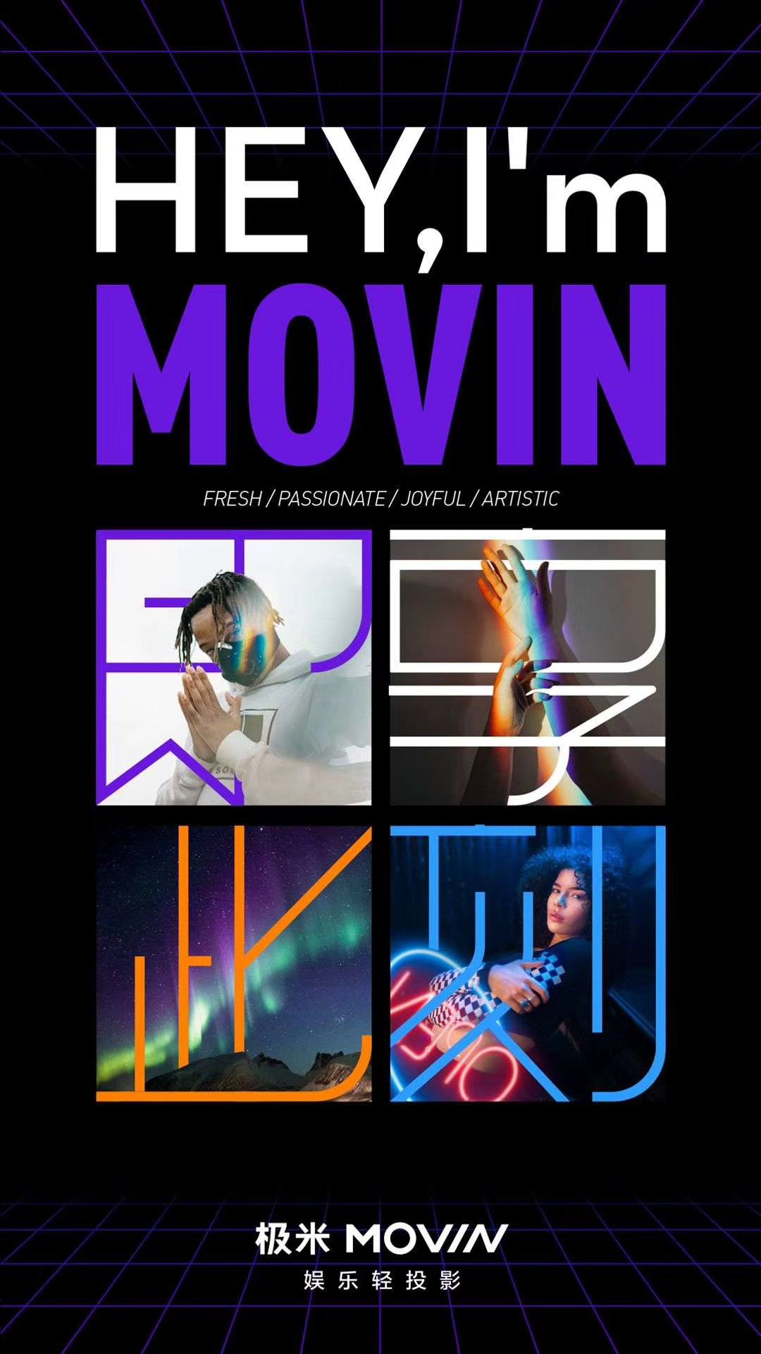 极米MOVIN全新品牌发布 定位娱乐轻投影