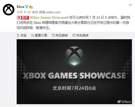 Xbox游戏展播活动7月24日0点将在B站同步直播