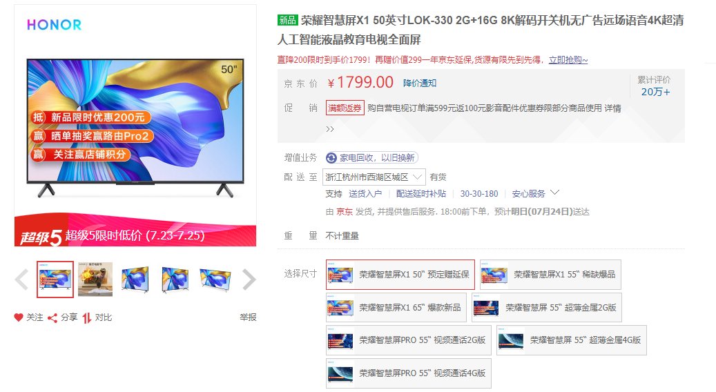 Glory wisdom screenX1 50Inch version officially on sale First sale price1799element