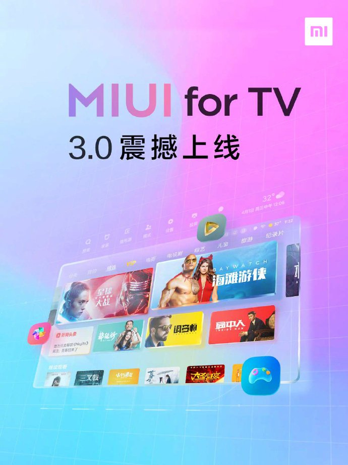 MIUI for TV 3.0上线 小米电视发布全新MIUI系统