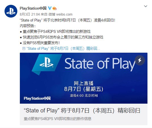 索尼将于8月7日举行“State of Play”发布会 推出新款游戏