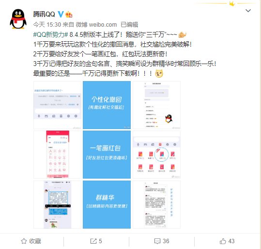 手机QQ上线新版本 可自定义撤回消息