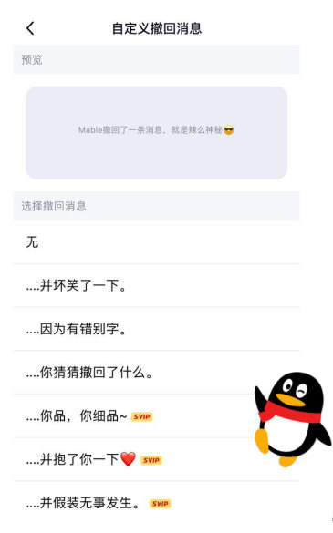 手机QQ上线新版本 可自定义撤回消息