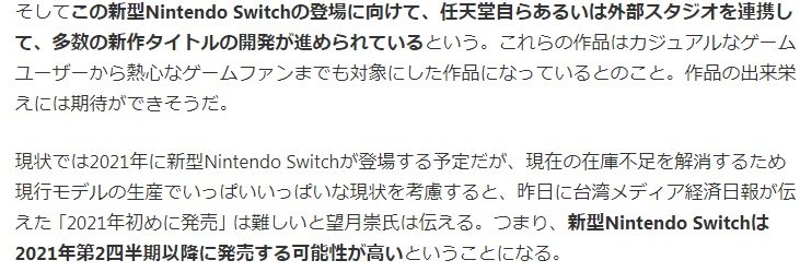 新版Switch有望明年推出，任天堂正与外部积极合作