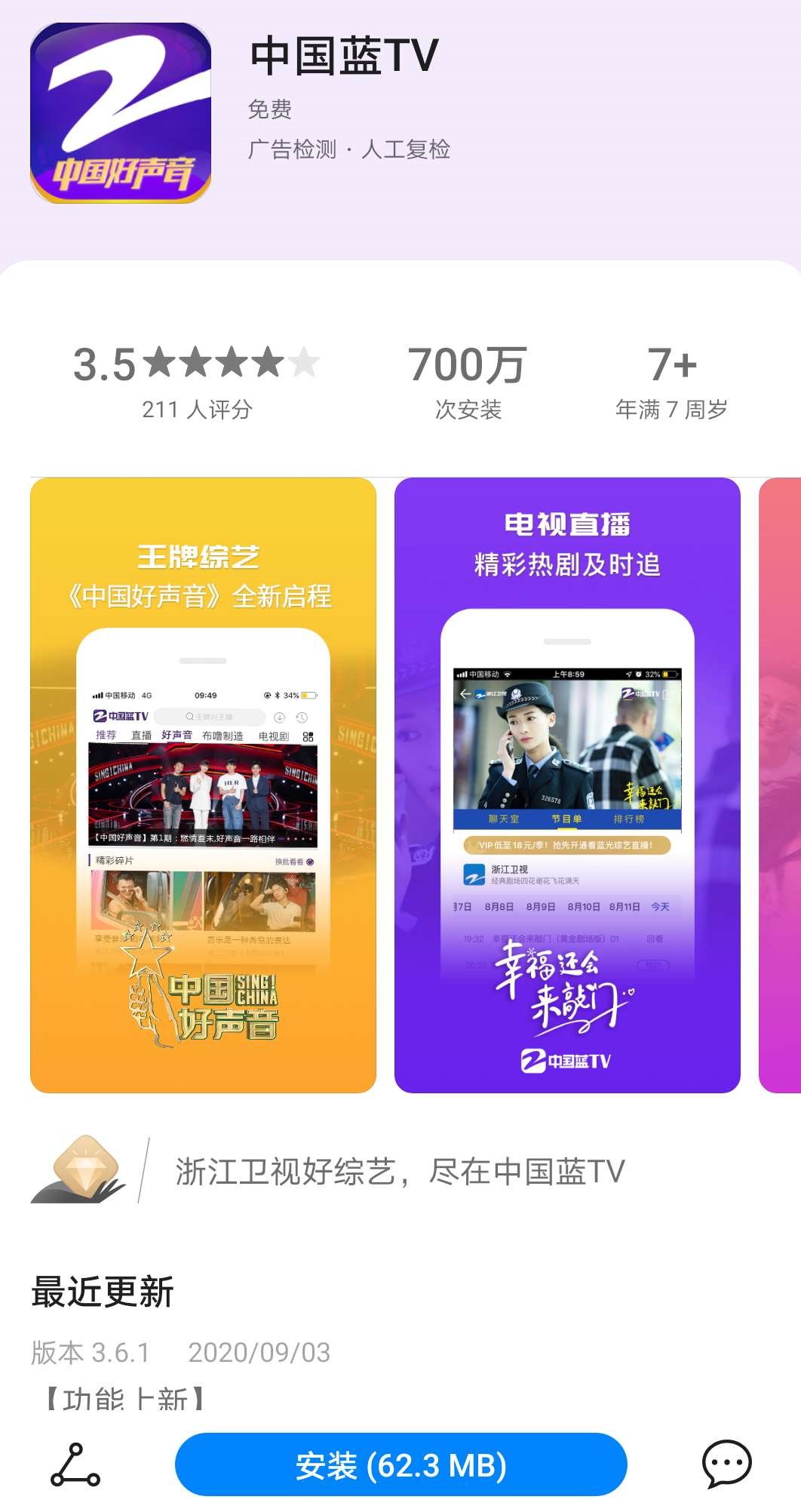 浙江卫视app叫什么