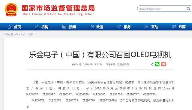 LG宣布在中国市场召回9434台OLED电视，涉及13个型号