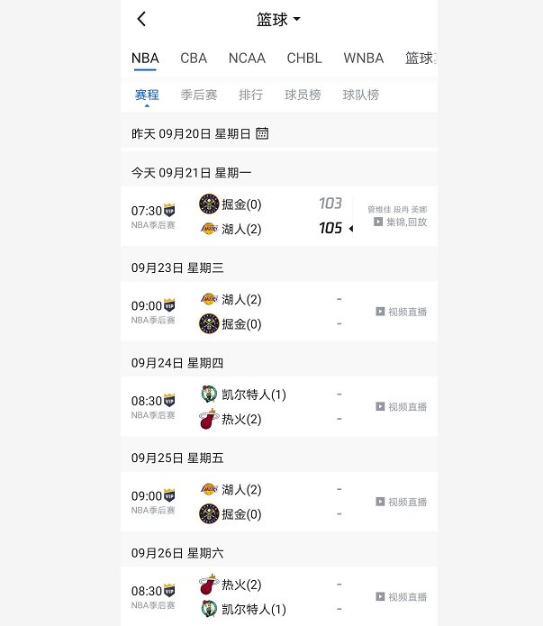 可以看nba直播的软件