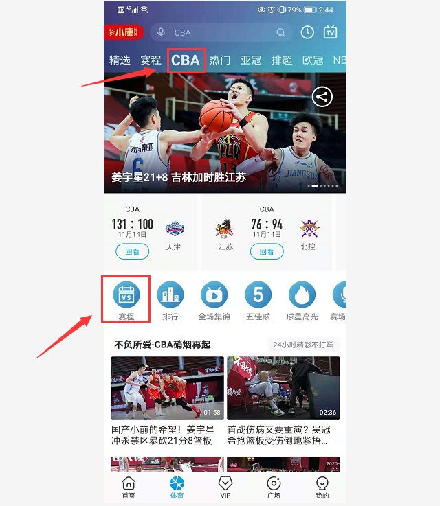 cba用什么可以看直播