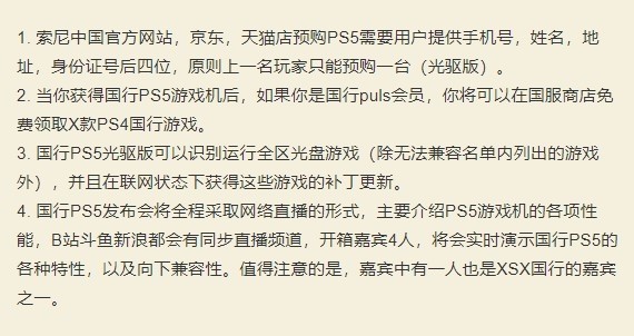 消息称国行PS5将于12月18日发布 登港服账号无需备份
