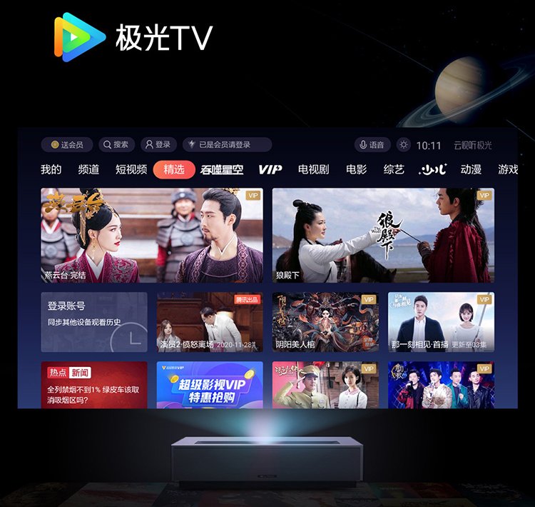 峰米联合腾讯极光发布定制版激光电视 预售价26999元