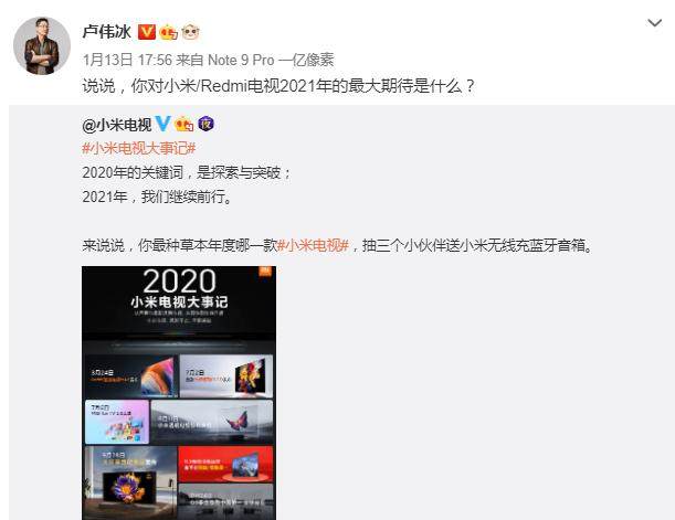 卢伟冰微博调研用户对小米和红米电视的最大期待-小玖数码资源博客