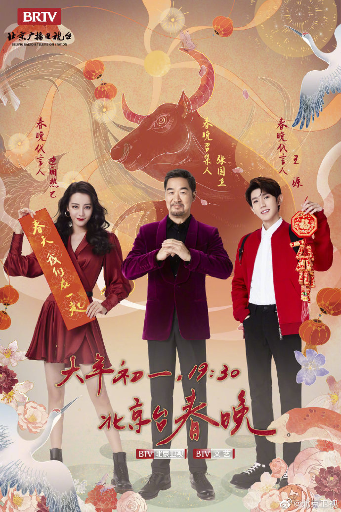 北京卫视春晚播出时间 北京卫视春晚2021节目单曝光 北京卫视春晚播出时间 北京卫视春晚2021节目单曝光