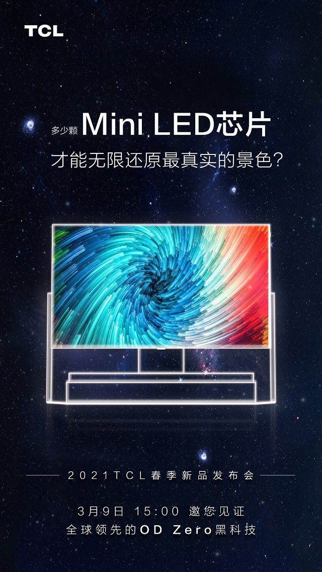 TCL春季新品发布会3月9日举行，将推出新款Mini LED电视