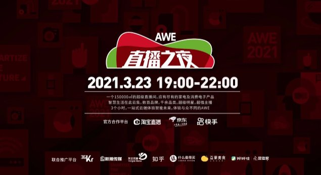 2021AWE展会定档3月23日-25日 将呈现近两年的创新产品