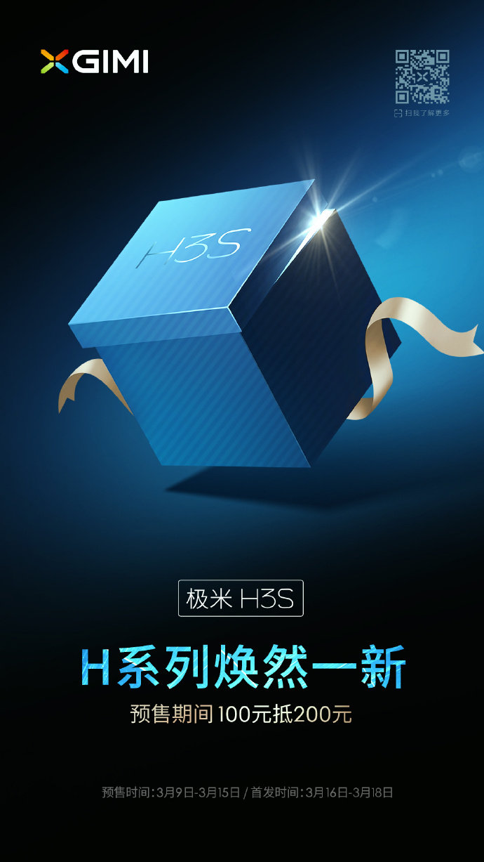 极米H3S投影仪新品上市 3月9日开启预售