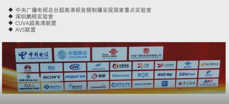 中国广电、中国有线等参与下，央视总台8K AVS3超高清端到端的直播实践成果