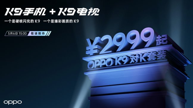 OPPO K9智能电视将和K9手机联合推出 售价2999元起