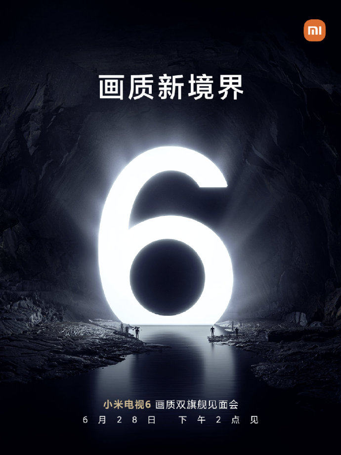 小米电视6官宣6月28日发布 主打“画质新境界”