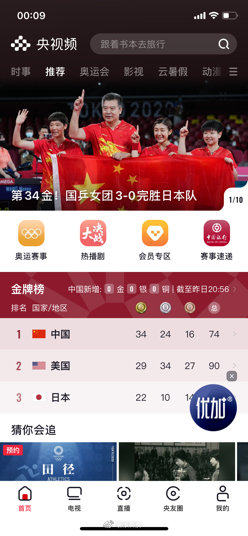 东京奥运会官方转播商视频App评测