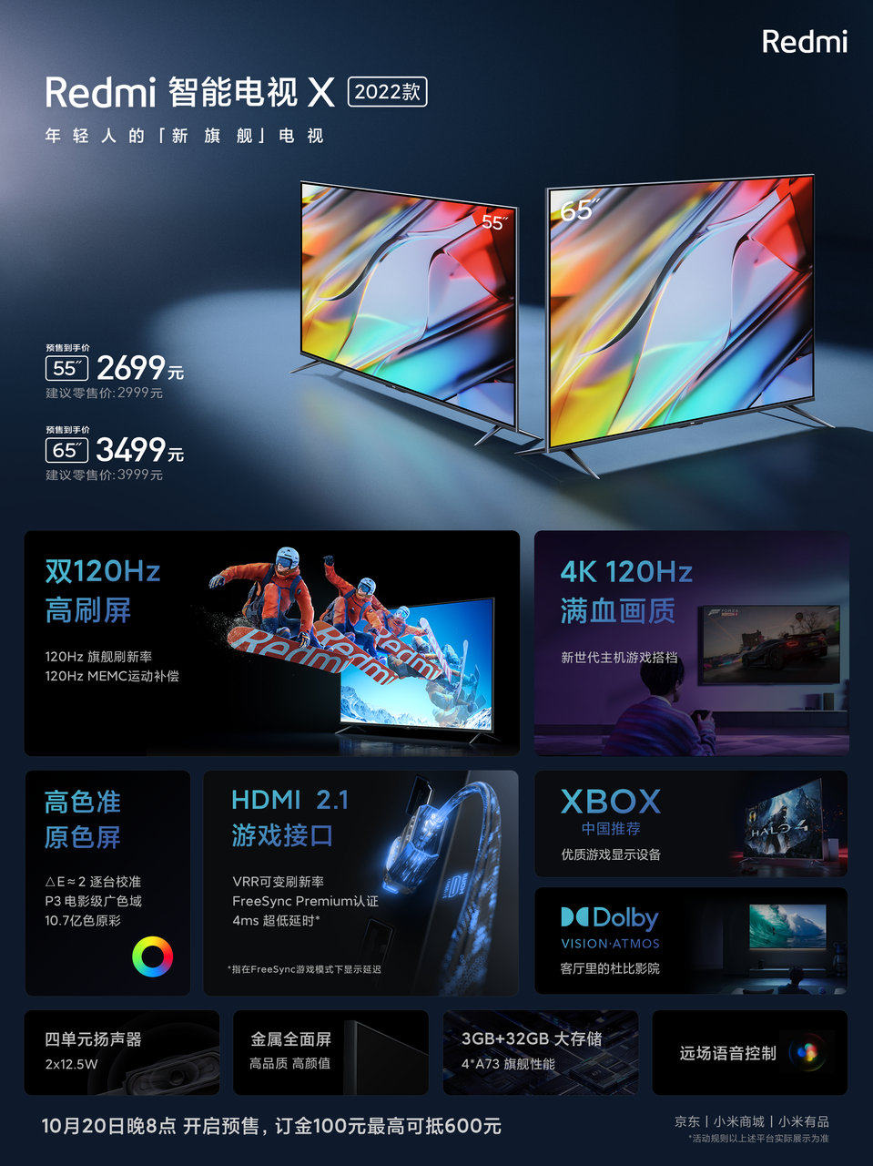 新品Redmi智能电视X2022款发布 售价2699元起