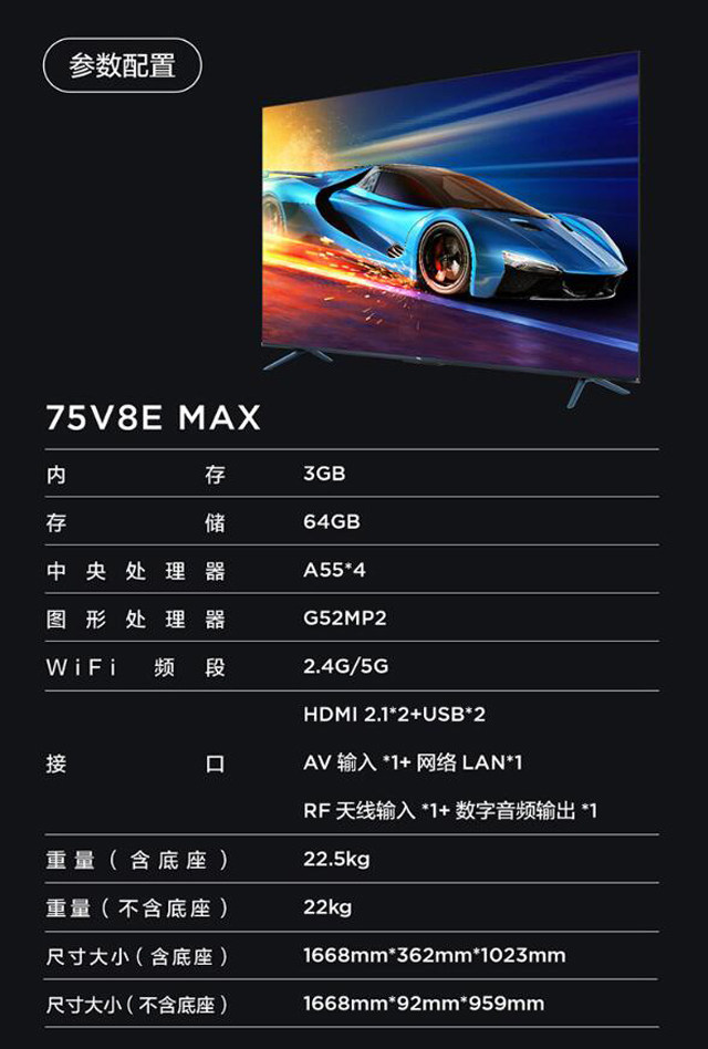 新品游戏电视TCL V8E Max开启预售 售价2999元起