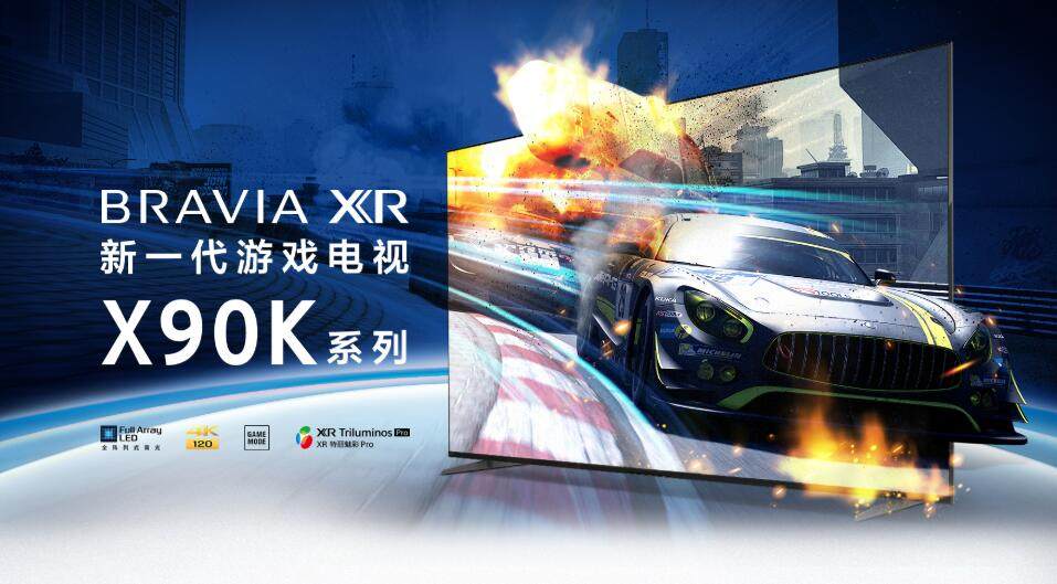 2022新款电视索尼X90K发布 三大尺寸售价6999元起