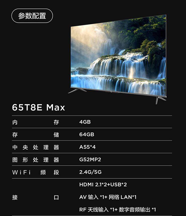 TCL T8E Max新品QLED电视开启预售 两大尺寸售价4999元起
