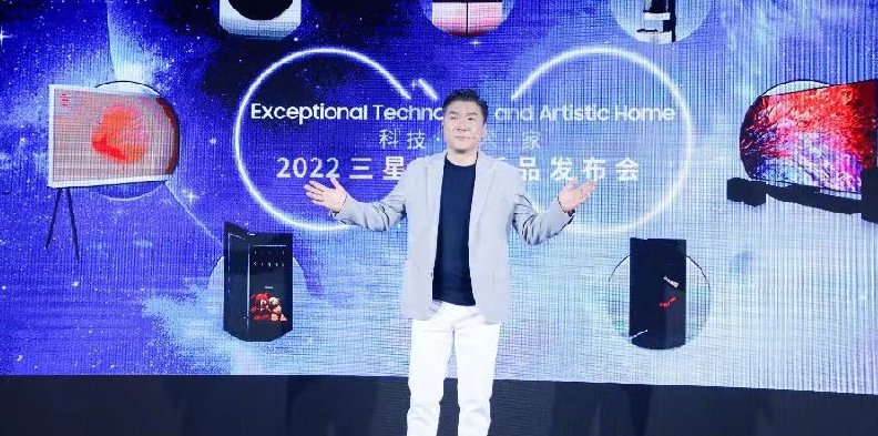 2022年三星家电新品发布会举行 多款电视、投影新品亮相