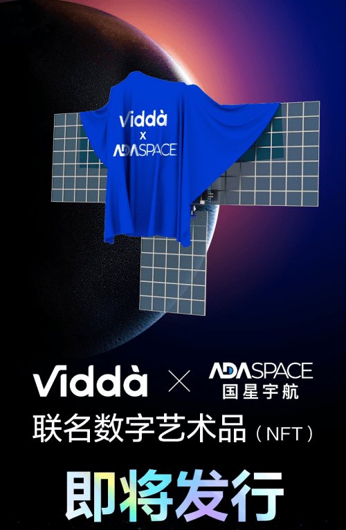 海信Vidda智能激光投影疑似上线：Vidda将推出航天联名NFT