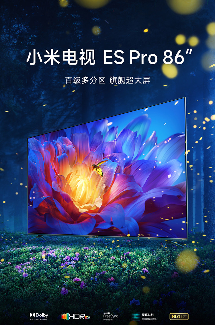 小米电视ES Pro 86英寸新品发布：游戏旗舰，首发价7999元