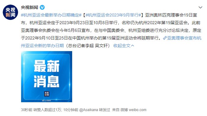 杭州亚运会2022年延期到什么时候？杭州亚运会2022年几月几号举办？