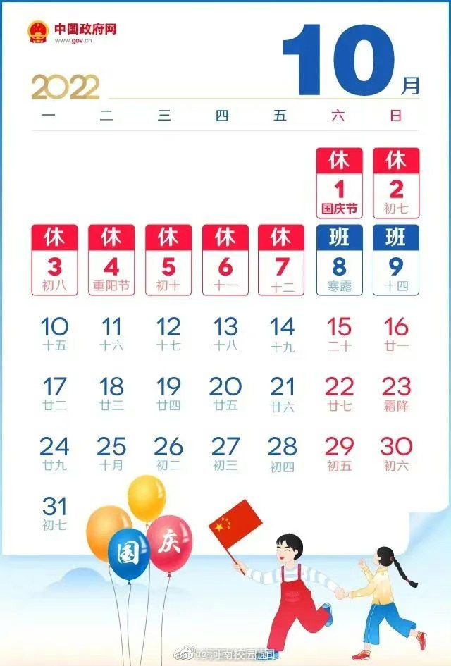 中秋国庆放假安排2022年 国庆休7天上7天引热议