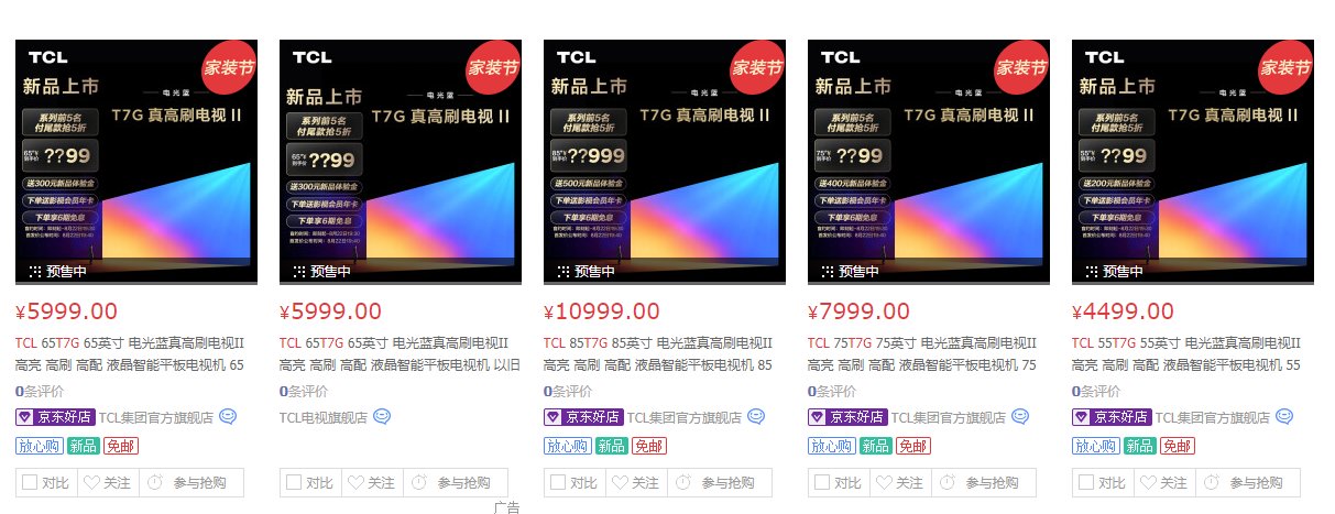 TCL T7G价格
