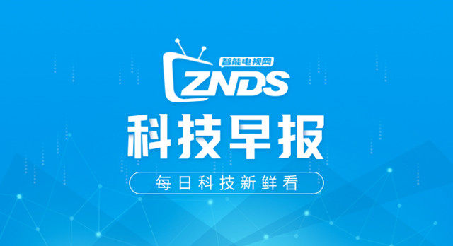 科技早报 电视月度出货409万/4K 136英寸LG Magnit售价214万元/大尺寸面板价格或将触底