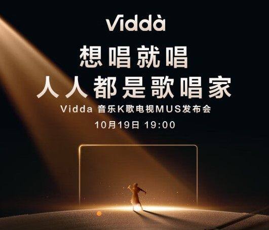 海信Vidda音乐电视Mus V5K即将发布 涵盖55/65英寸