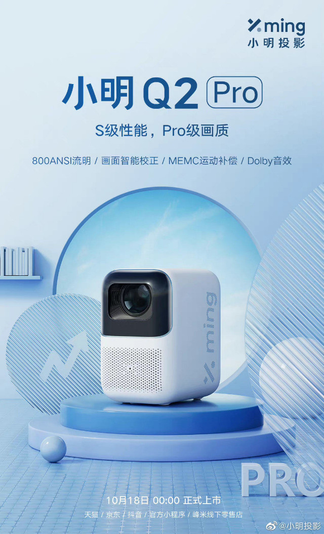 小明Q2 Pro投影仪发布：到手价1699元
