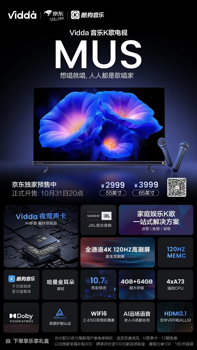 海信 Vidda 发布音乐电视MUS：搭载 JBL 2.1 声道音响，内置修音声卡
