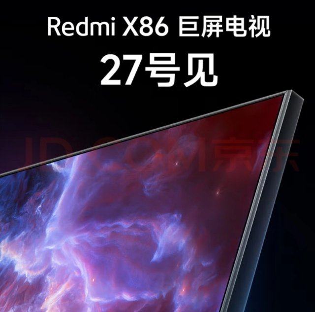 Redmi智能电视X86将于10月27日正式发布