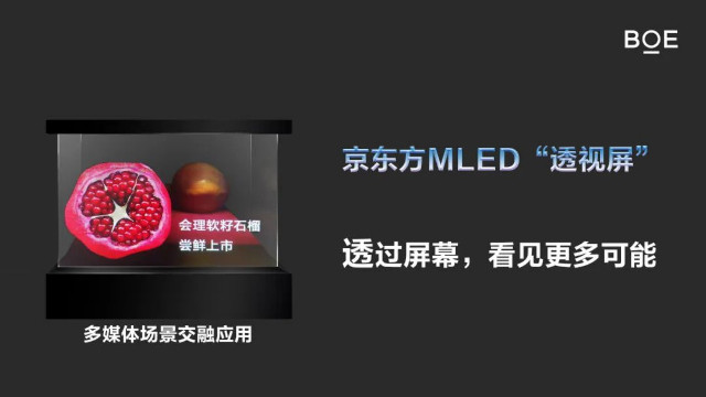京东方宣布研发出高透高亮MLED“透视屏”：透明度65%以上，亮度超1000nit