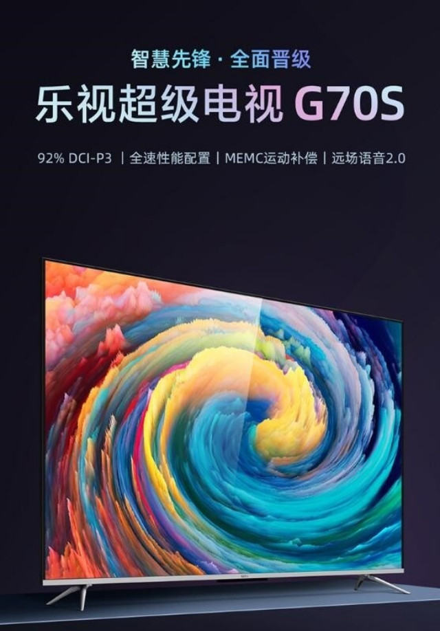 乐视超级电视G70 S发布：70英寸/3+32GB配置，2799元