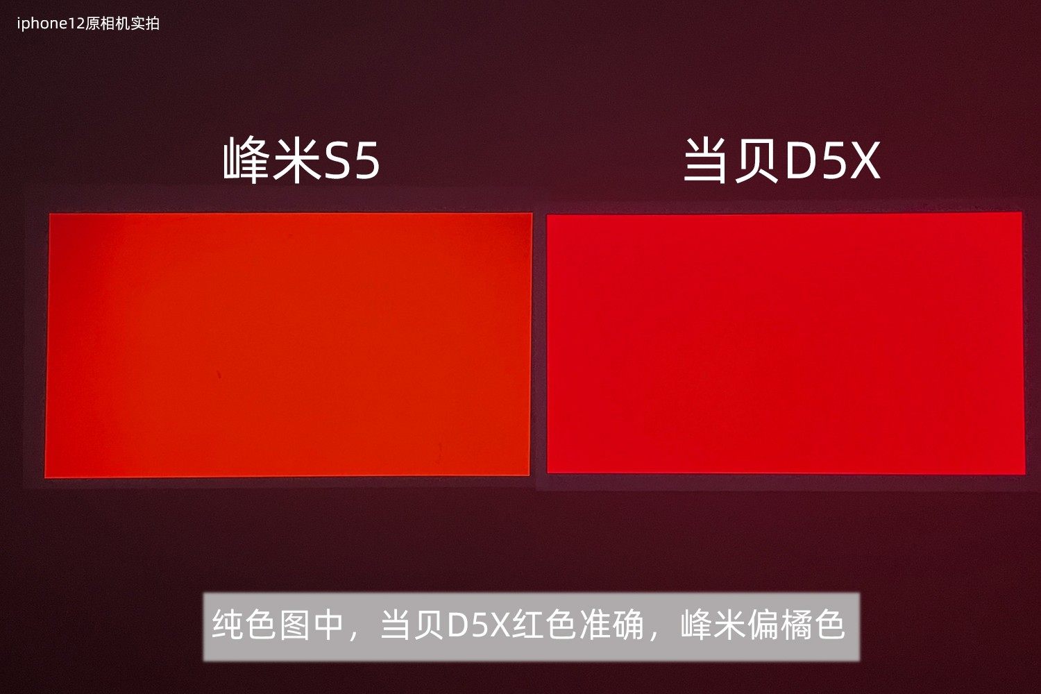 当贝D5X和峰米S5投影仪对比，0.33DMD和0.23DMD区别有多大？