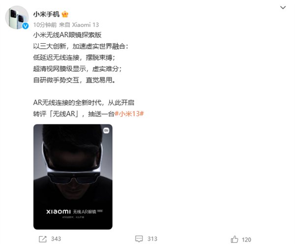 小米无线AR眼镜探索版官宣 支持微手势交互逻辑